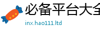 2025新澳天天正版免费观看被2025新澳内部爆料最新消息